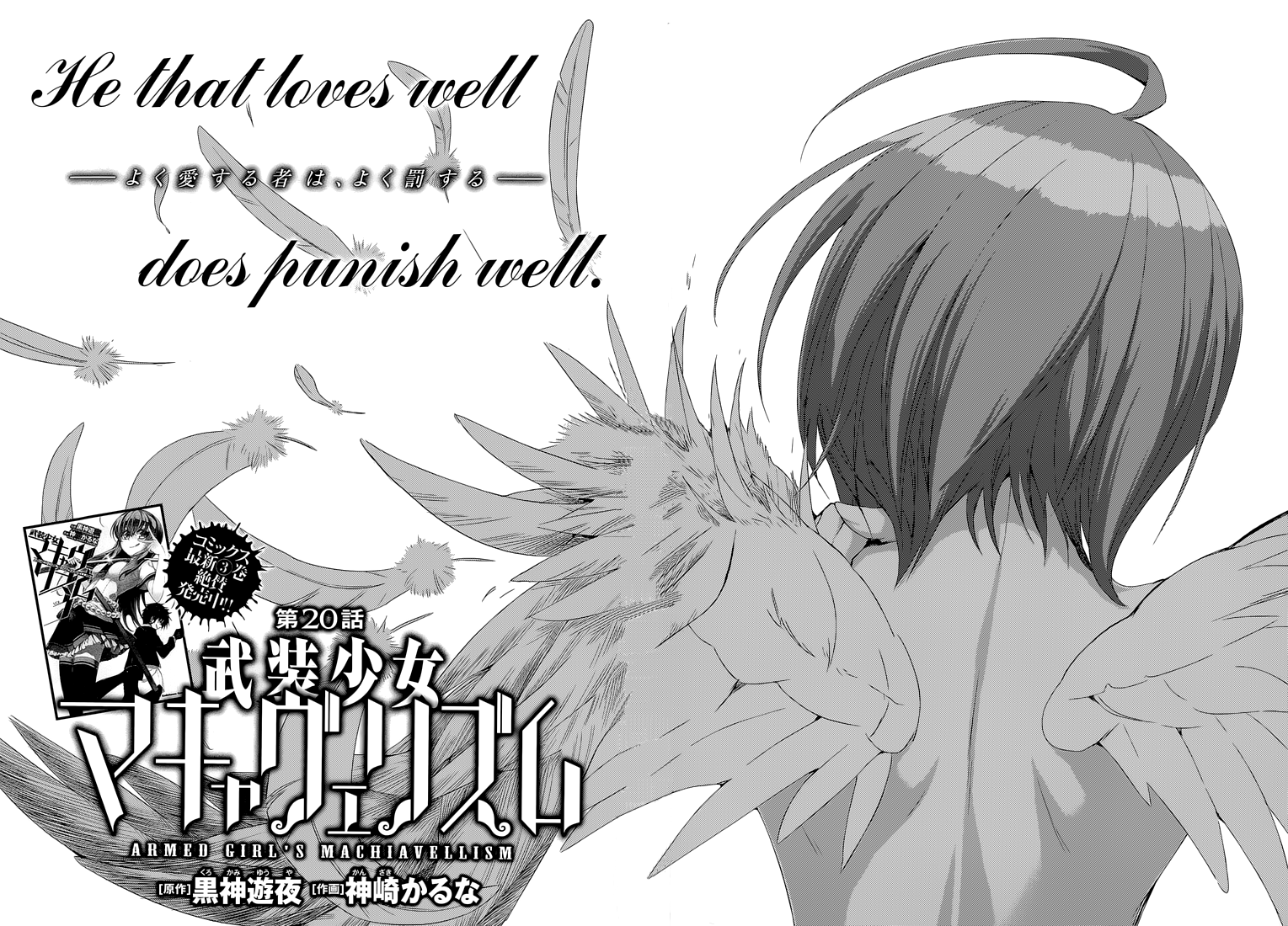 Busou Shoujo Machiavellianism Chapter 20 5